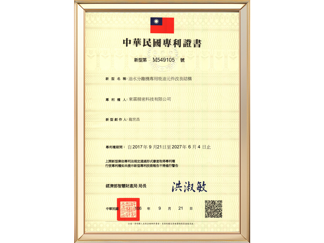 油水分离机专用吸油元件改良结构专利