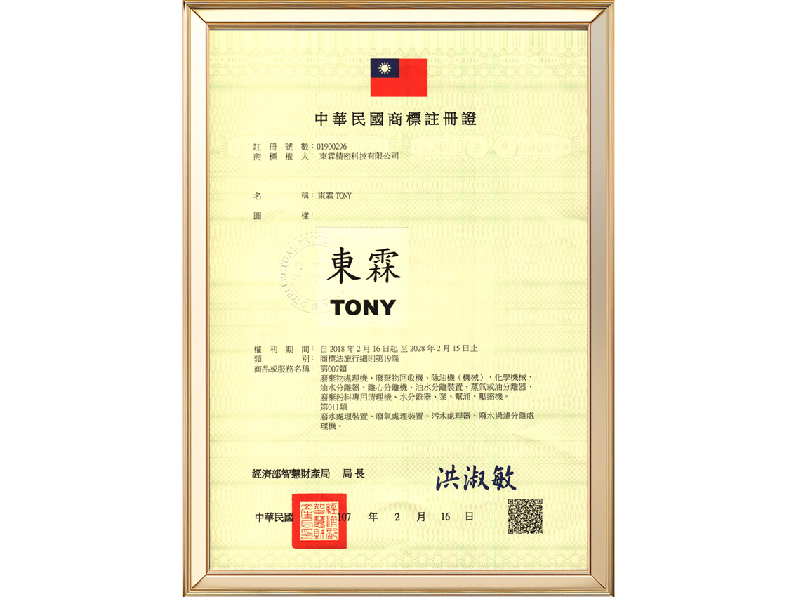 东霖-商标注册证